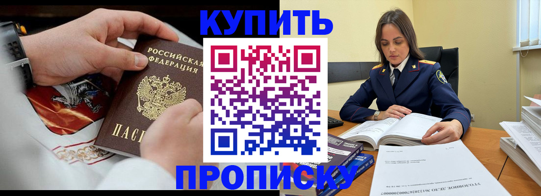 прописка штамп в Лобне